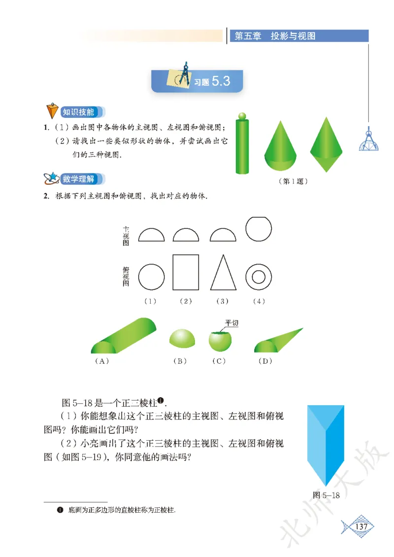 北师大版数学ke-ben9上_北师大初中数学_9上-北师大版初中数学_12ke-ben