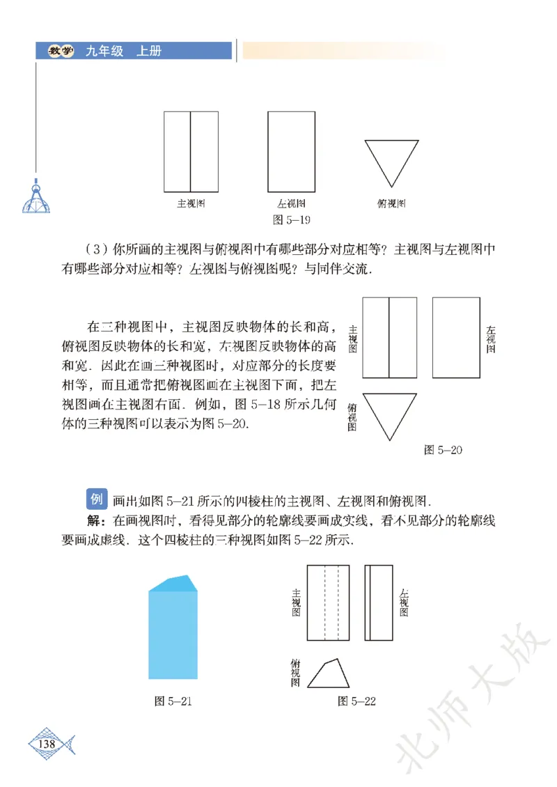 北师大版数学ke-ben9上_北师大初中数学_9上-北师大版初中数学_12ke-ben