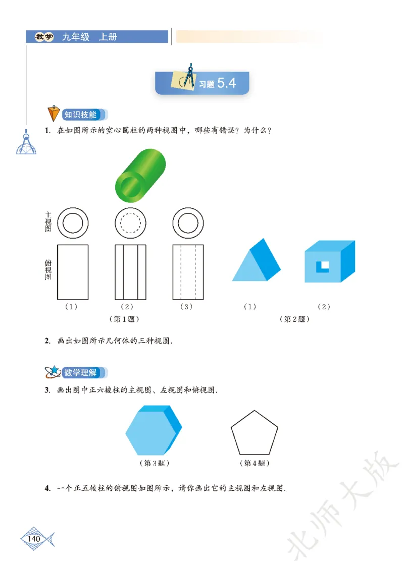 北师大版数学ke-ben9上_北师大初中数学_9上-北师大版初中数学_12ke-ben