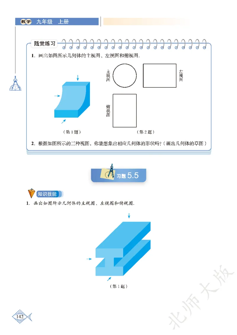 北师大版数学ke-ben9上_北师大初中数学_9上-北师大版初中数学_12ke-ben