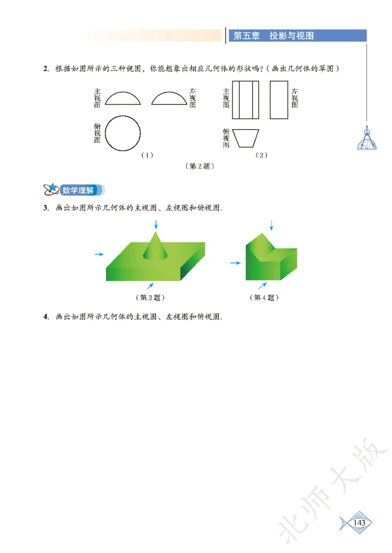 北师大版数学ke-ben9上_北师大初中数学_9上-北师大版初中数学_12ke-ben