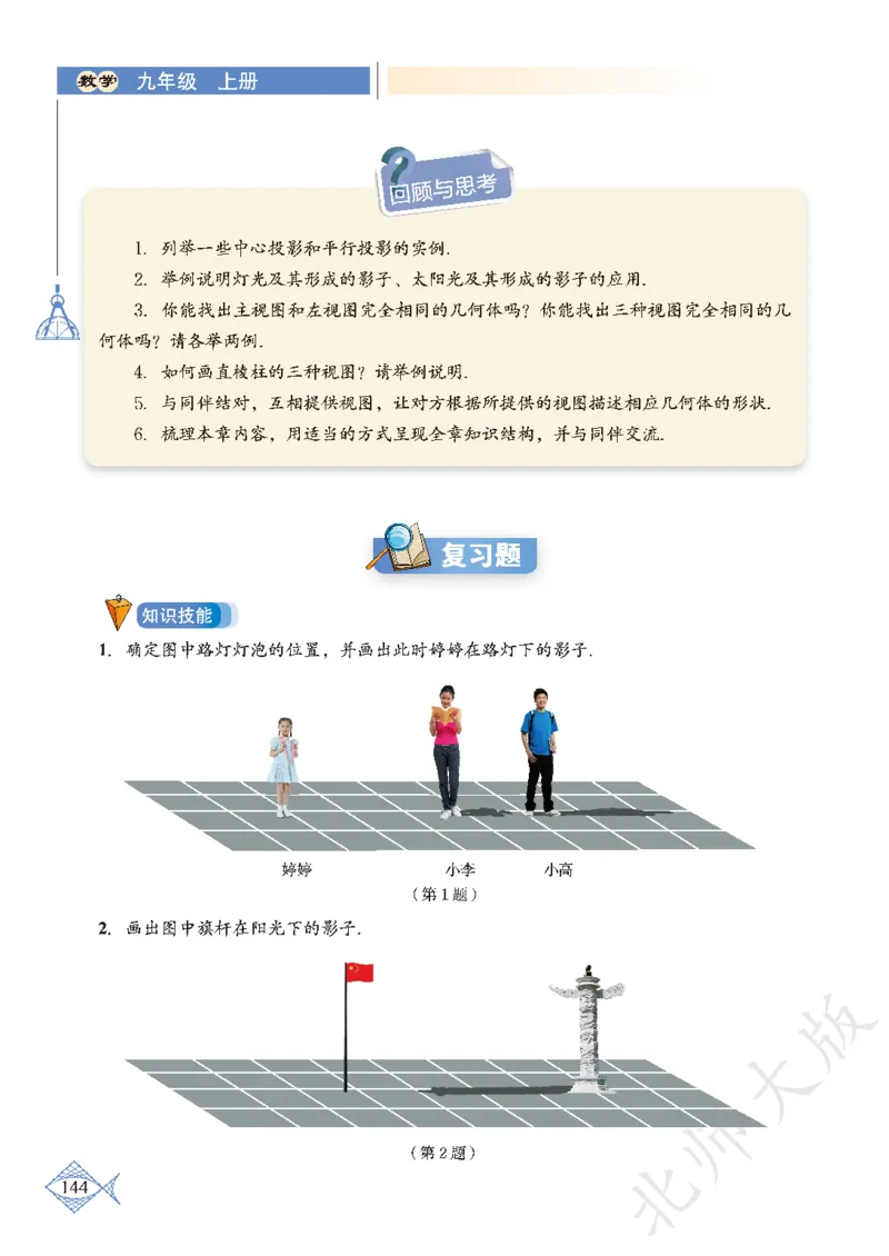 北师大版数学ke-ben9上_北师大初中数学_9上-北师大版初中数学_12ke-ben