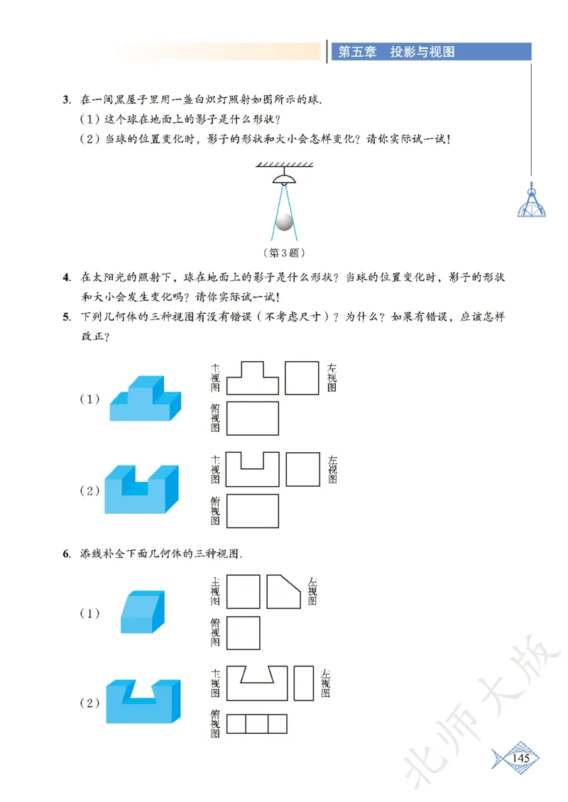 北师大版数学ke-ben9上_北师大初中数学_9上-北师大版初中数学_12ke-ben