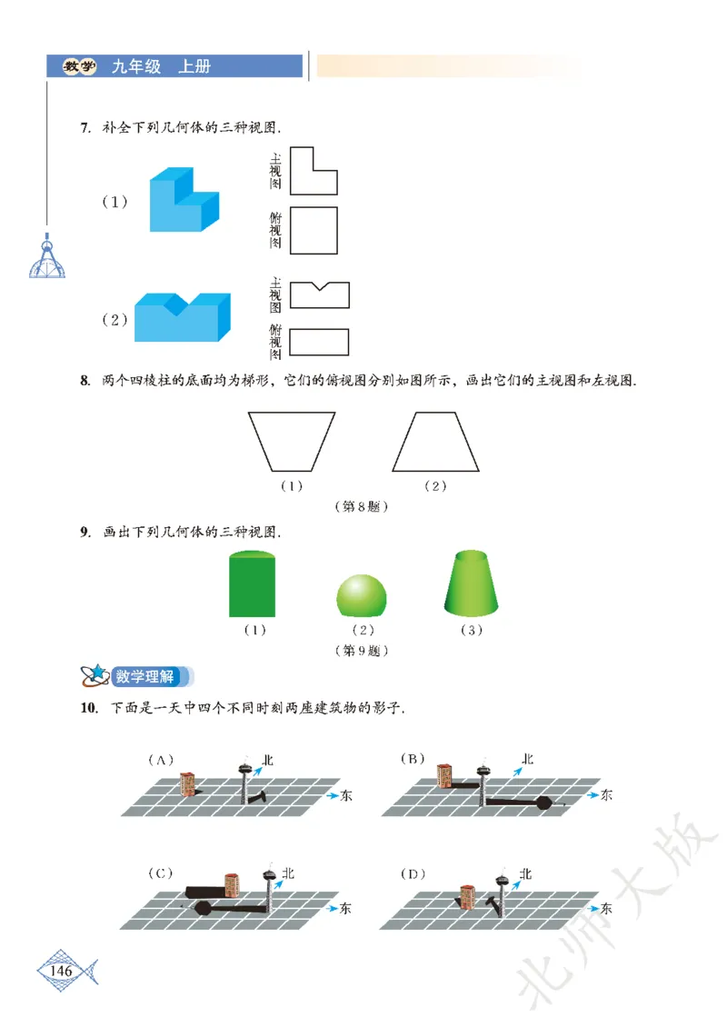 北师大版数学ke-ben9上_北师大初中数学_9上-北师大版初中数学_12ke-ben