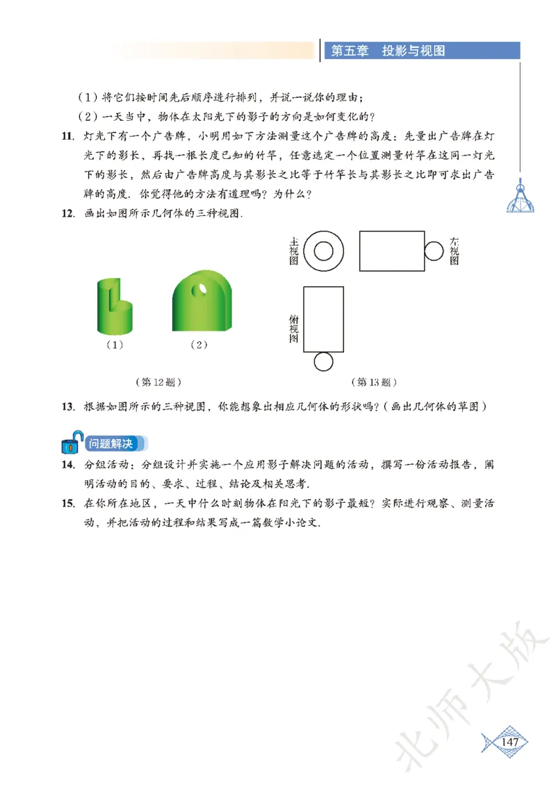 北师大版数学ke-ben9上_北师大初中数学_9上-北师大版初中数学_12ke-ben