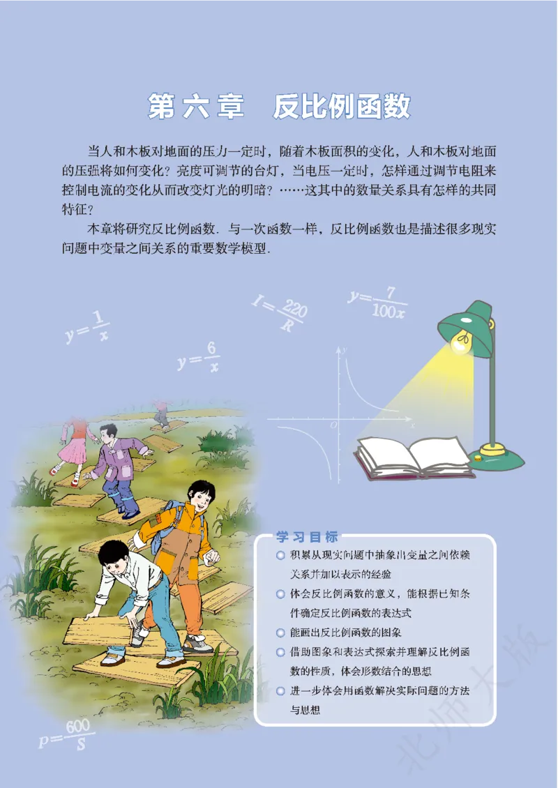 北师大版数学ke-ben9上_北师大初中数学_9上-北师大版初中数学_12ke-ben