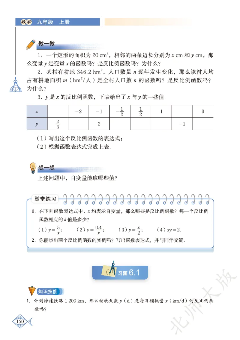 北师大版数学ke-ben9上_北师大初中数学_9上-北师大版初中数学_12ke-ben