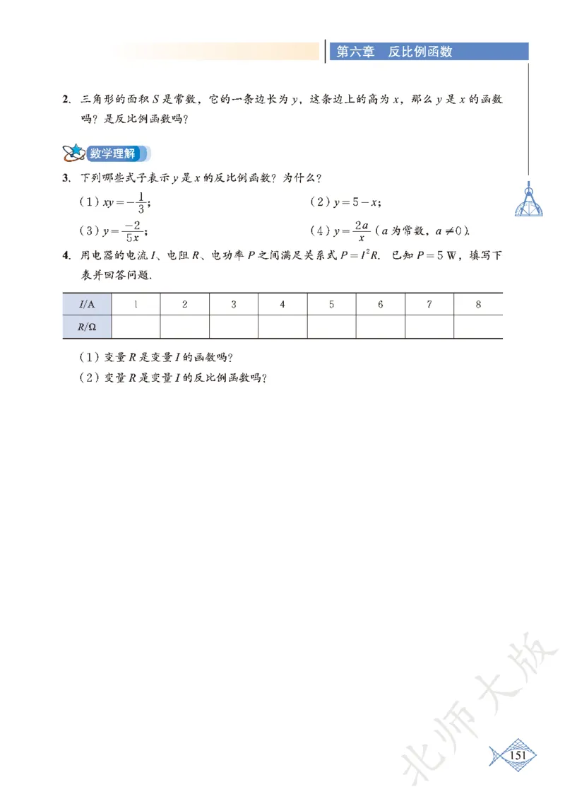 北师大版数学ke-ben9上_北师大初中数学_9上-北师大版初中数学_12ke-ben