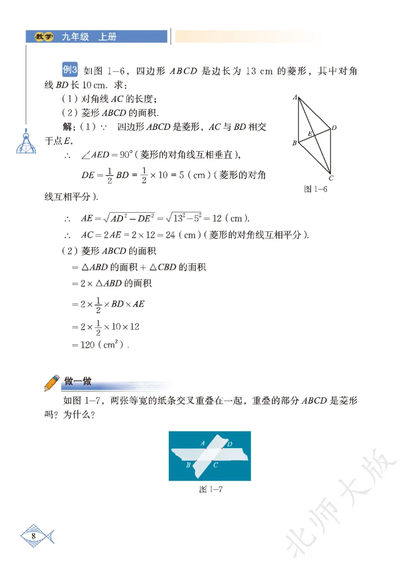 北师大版数学ke-ben9上_北师大初中数学_9上-北师大版初中数学_12ke-ben