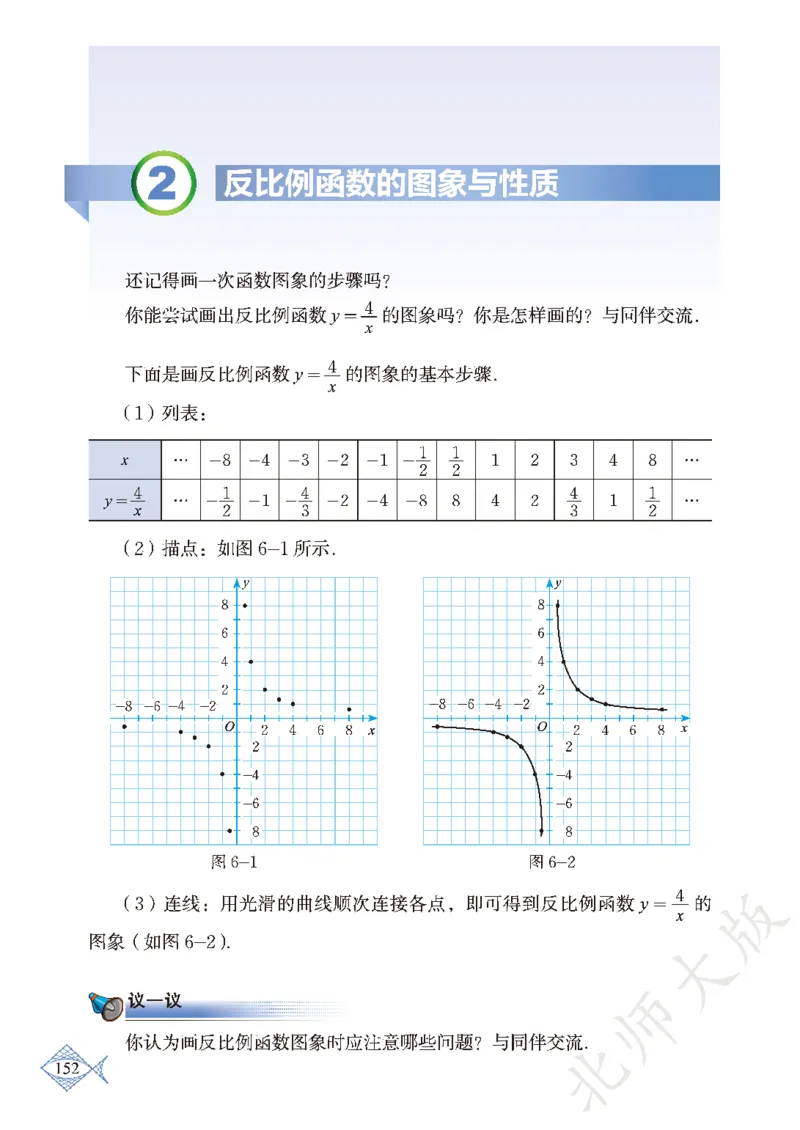 北师大版数学ke-ben9上_北师大初中数学_9上-北师大版初中数学_12ke-ben