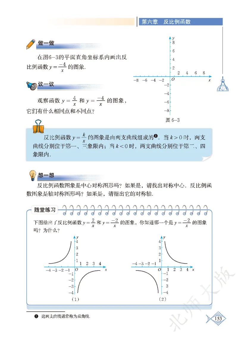 北师大版数学ke-ben9上_北师大初中数学_9上-北师大版初中数学_12ke-ben