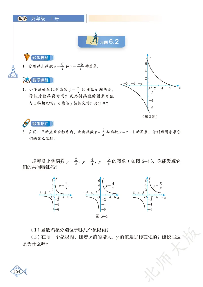 北师大版数学ke-ben9上_北师大初中数学_9上-北师大版初中数学_12ke-ben