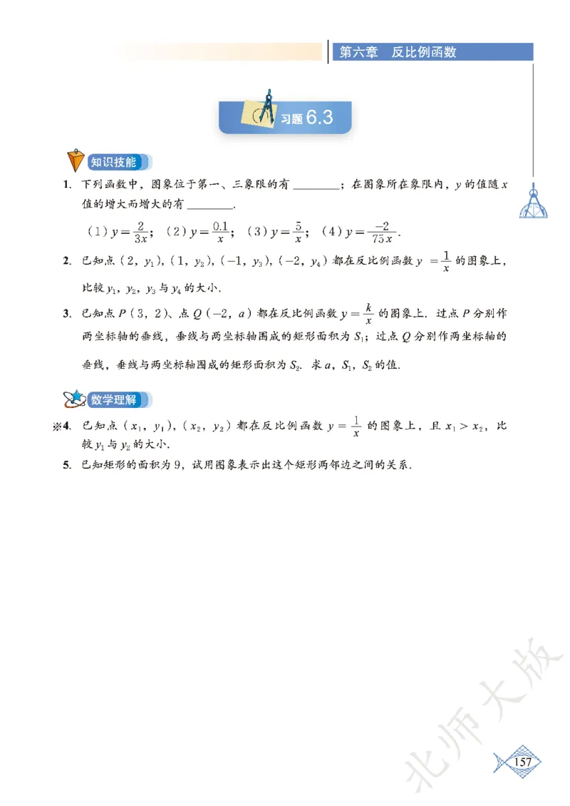 北师大版数学ke-ben9上_北师大初中数学_9上-北师大版初中数学_12ke-ben