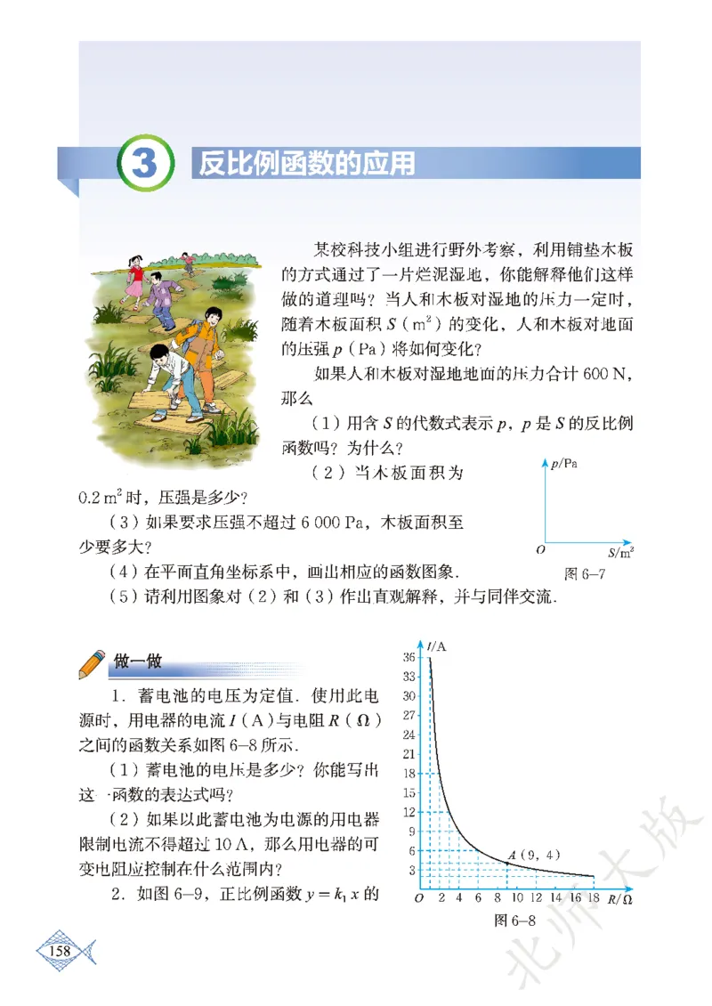 北师大版数学ke-ben9上_北师大初中数学_9上-北师大版初中数学_12ke-ben