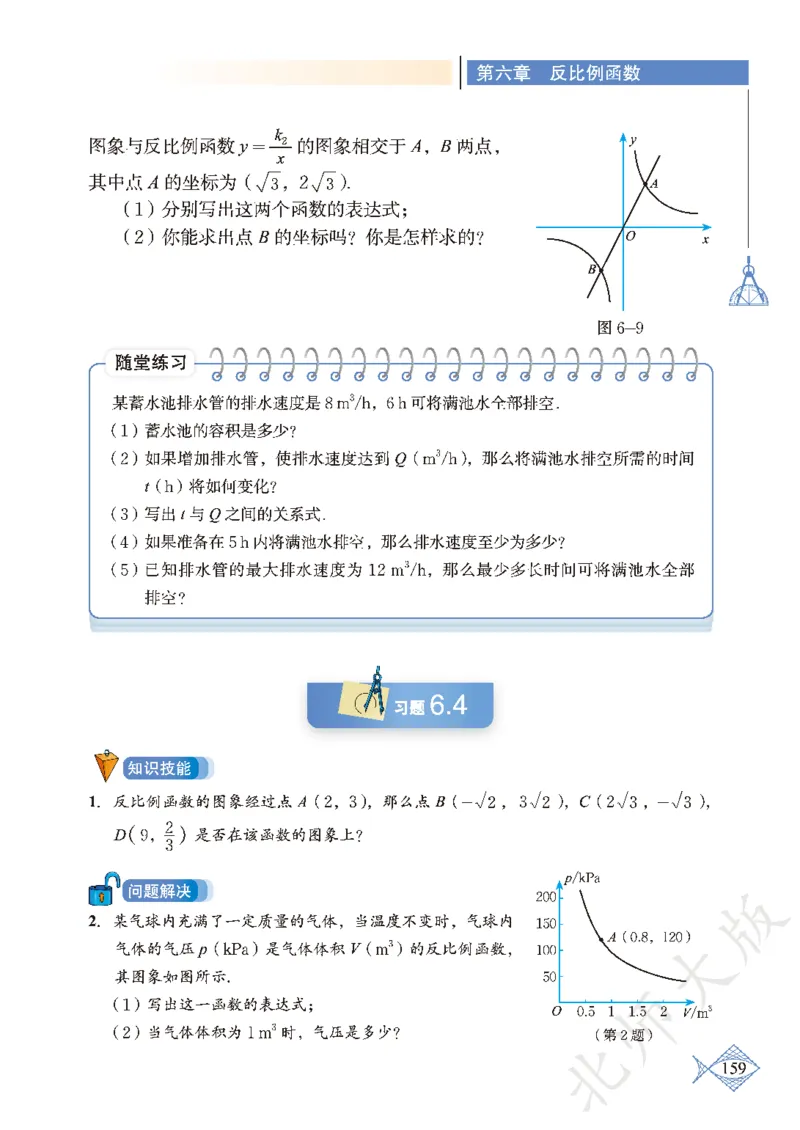 北师大版数学ke-ben9上_北师大初中数学_9上-北师大版初中数学_12ke-ben