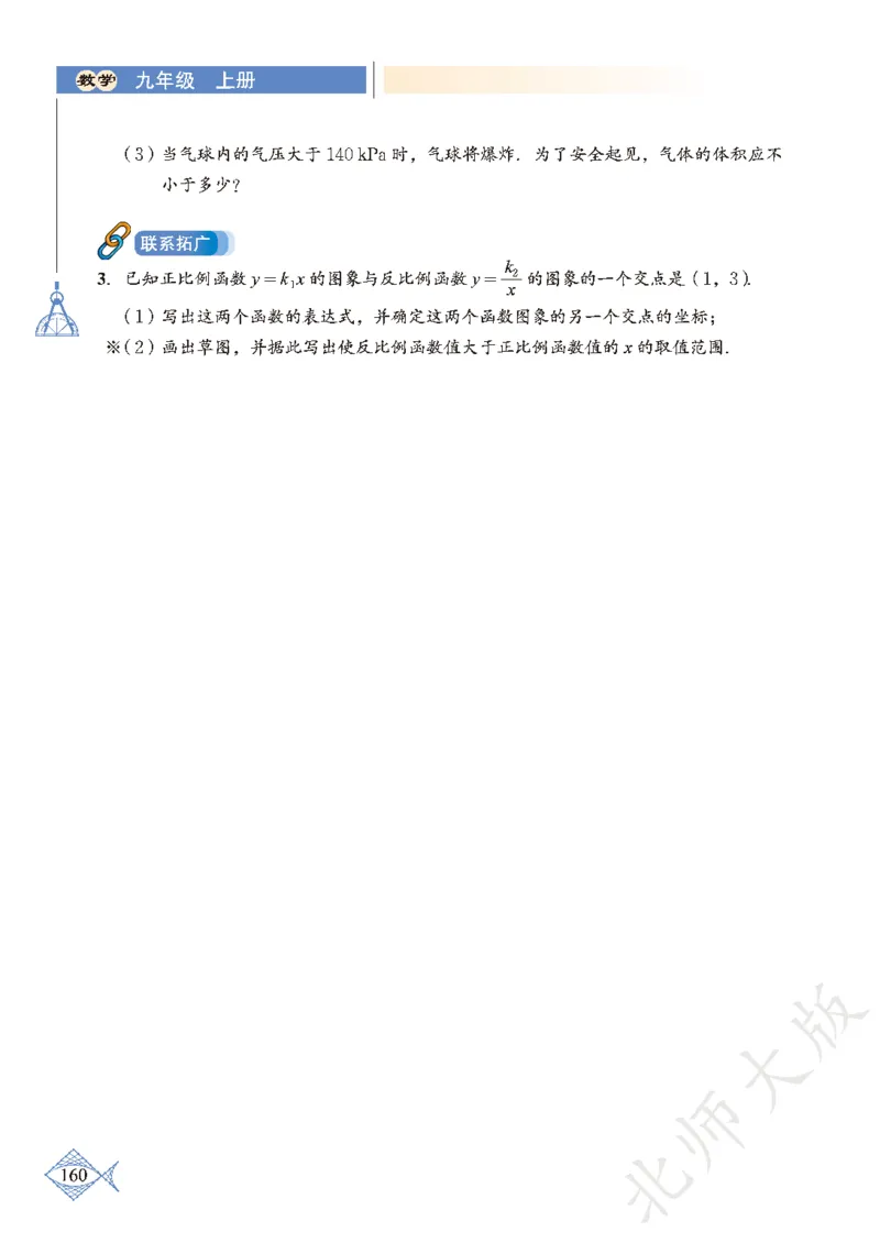 北师大版数学ke-ben9上_北师大初中数学_9上-北师大版初中数学_12ke-ben