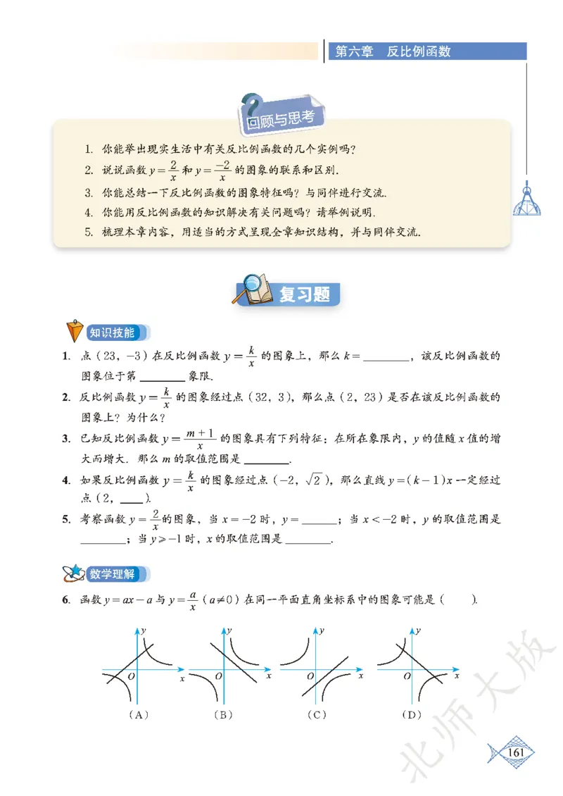 北师大版数学ke-ben9上_北师大初中数学_9上-北师大版初中数学_12ke-ben