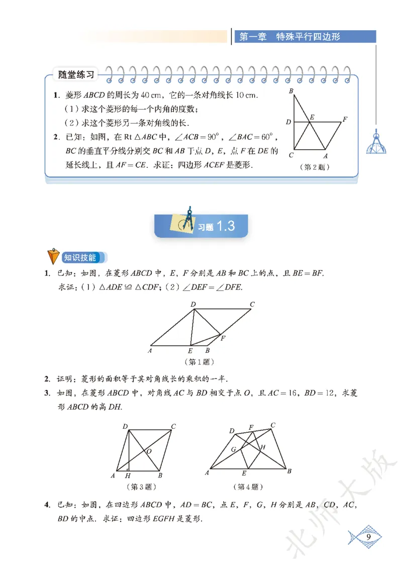 北师大版数学ke-ben9上_北师大初中数学_9上-北师大版初中数学_12ke-ben