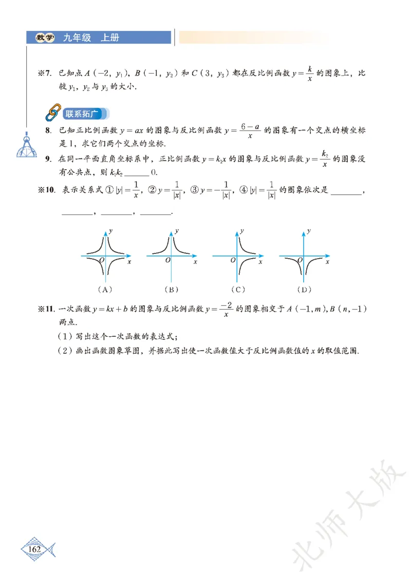 北师大版数学ke-ben9上_北师大初中数学_9上-北师大版初中数学_12ke-ben