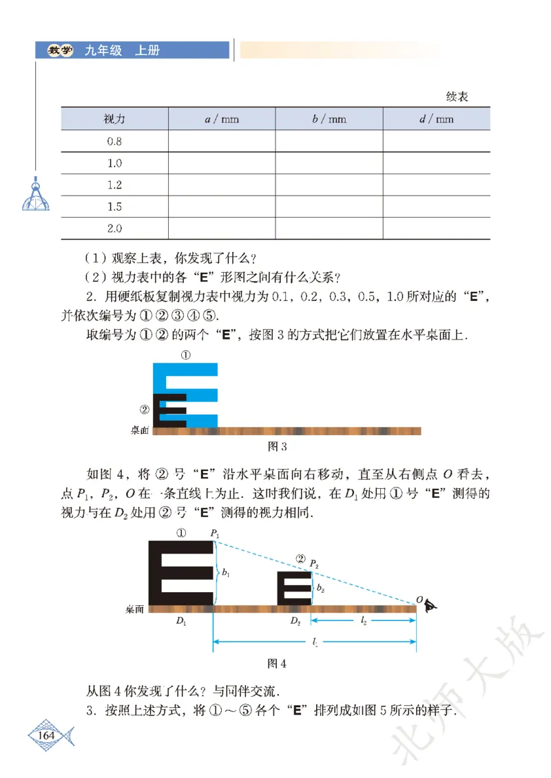 北师大版数学ke-ben9上_北师大初中数学_9上-北师大版初中数学_12ke-ben