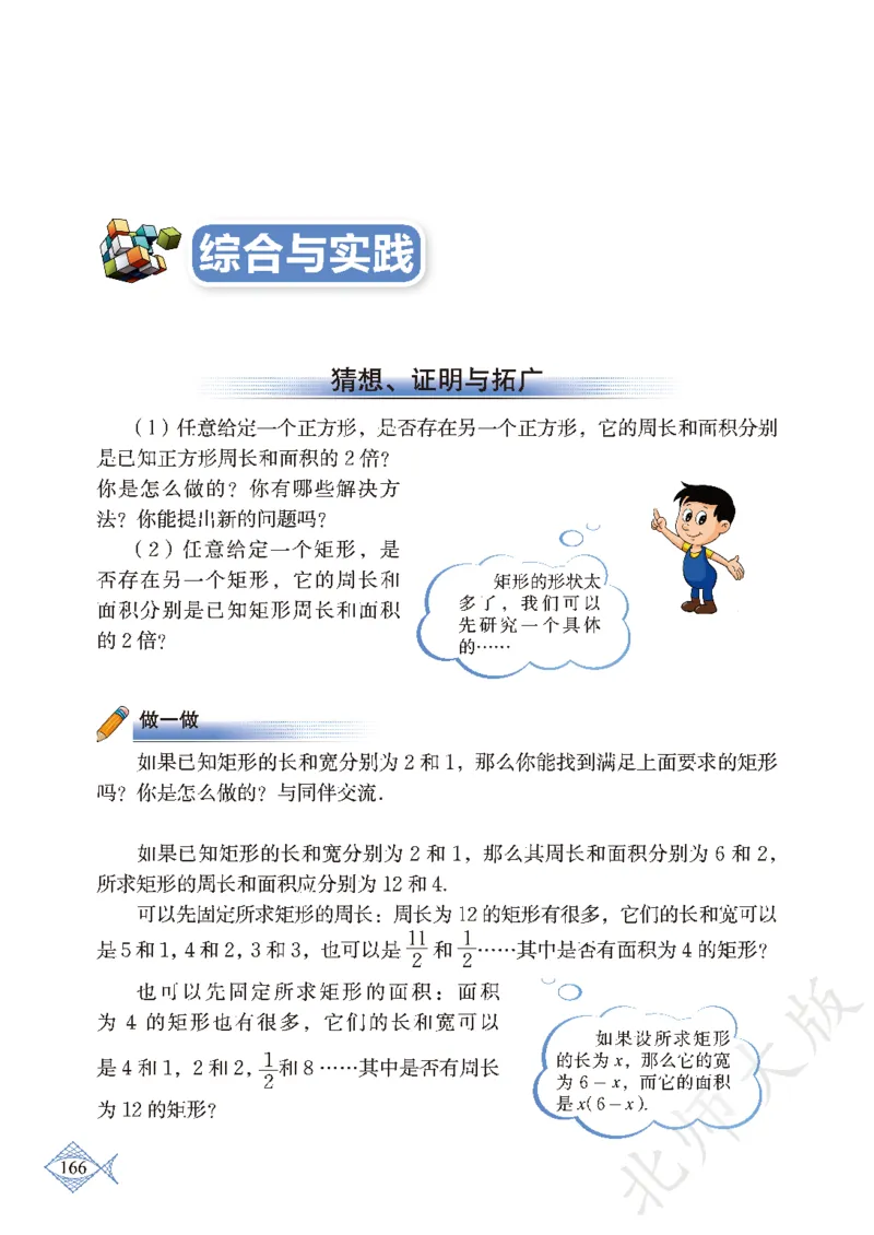 北师大版数学ke-ben9上_北师大初中数学_9上-北师大版初中数学_12ke-ben