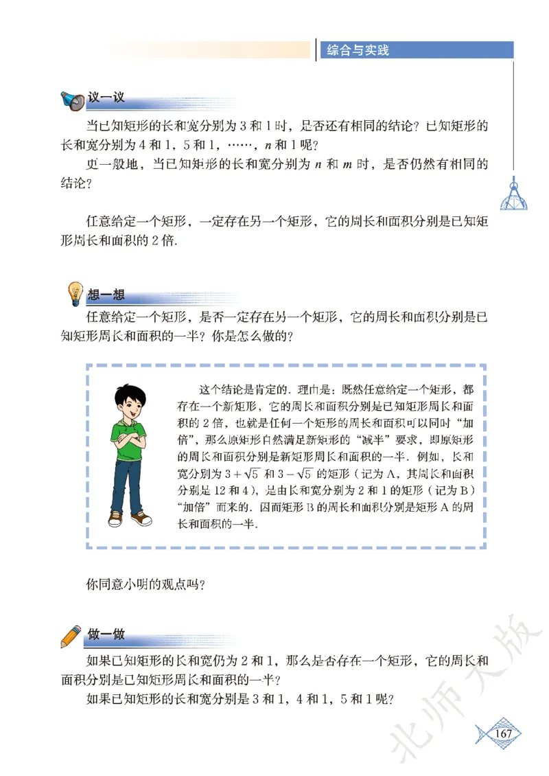 北师大版数学ke-ben9上_北师大初中数学_9上-北师大版初中数学_12ke-ben