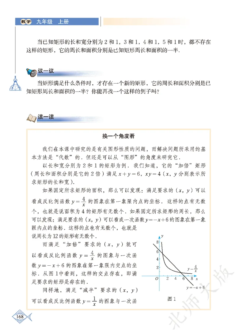 北师大版数学ke-ben9上_北师大初中数学_9上-北师大版初中数学_12ke-ben