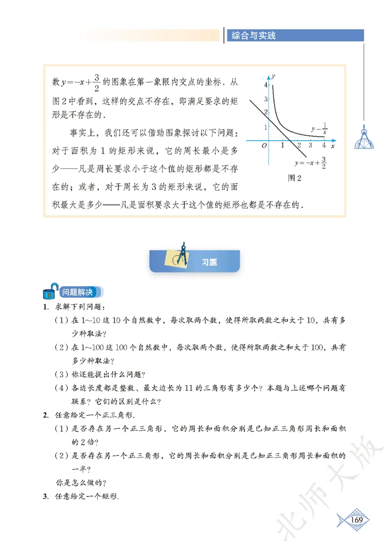 北师大版数学ke-ben9上_北师大初中数学_9上-北师大版初中数学_12ke-ben