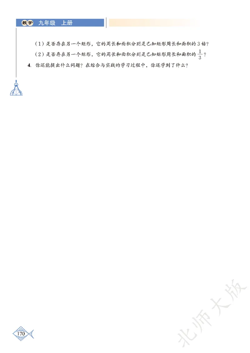 北师大版数学ke-ben9上_北师大初中数学_9上-北师大版初中数学_12ke-ben