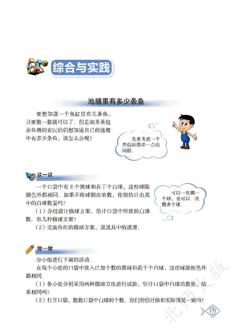 北师大版数学ke-ben9上_北师大初中数学_9上-北师大版初中数学_12ke-ben