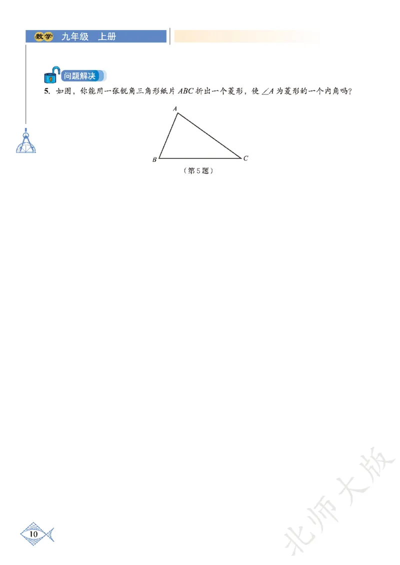 北师大版数学ke-ben9上_北师大初中数学_9上-北师大版初中数学_12ke-ben