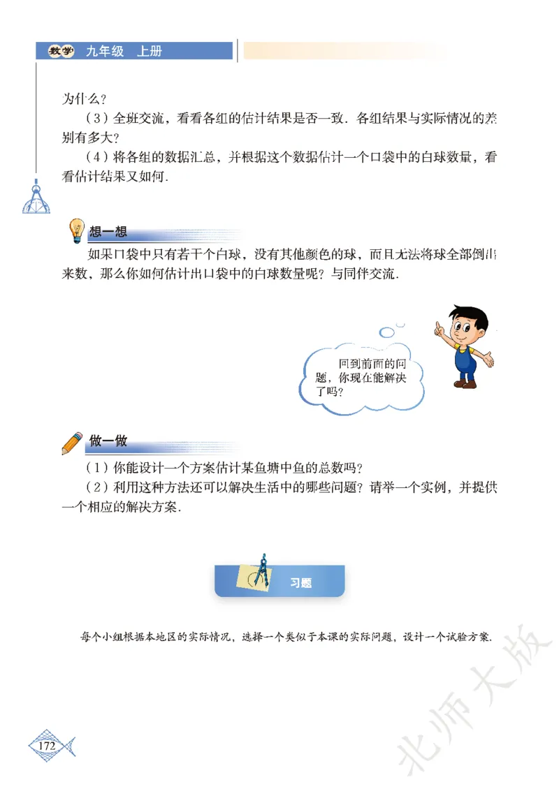 北师大版数学ke-ben9上_北师大初中数学_9上-北师大版初中数学_12ke-ben