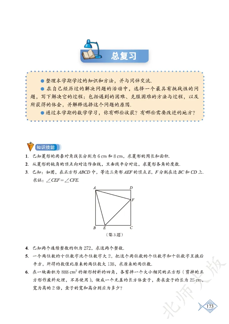 北师大版数学ke-ben9上_北师大初中数学_9上-北师大版初中数学_12ke-ben
