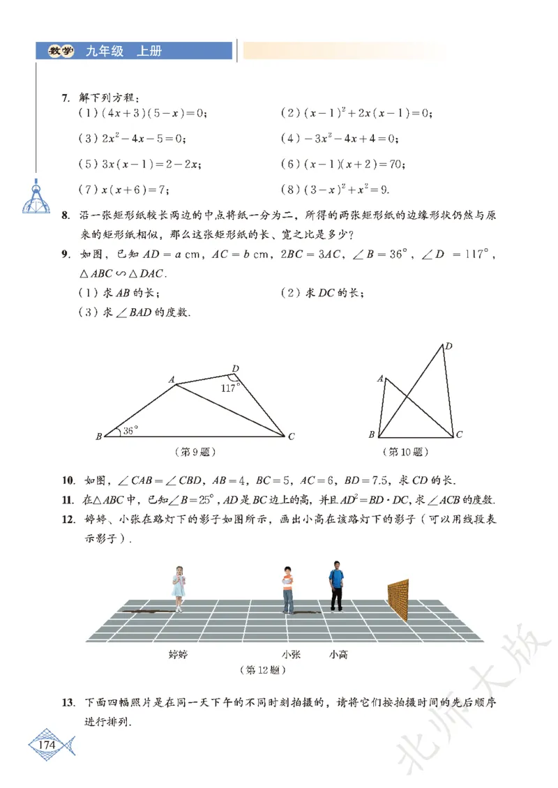 北师大版数学ke-ben9上_北师大初中数学_9上-北师大版初中数学_12ke-ben