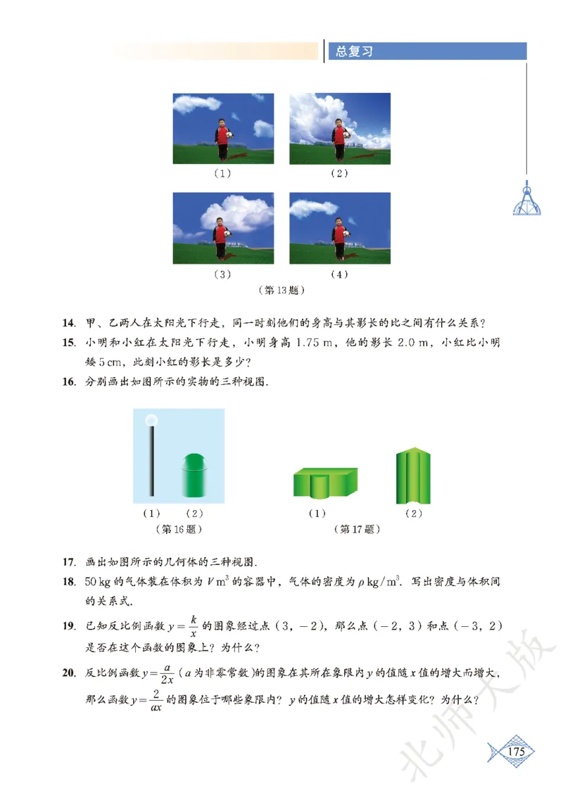 北师大版数学ke-ben9上_北师大初中数学_9上-北师大版初中数学_12ke-ben