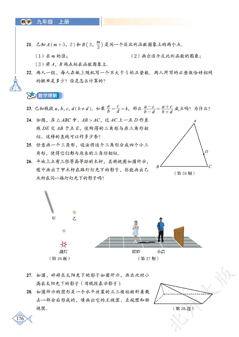 北师大版数学ke-ben9上_北师大初中数学_9上-北师大版初中数学_12ke-ben