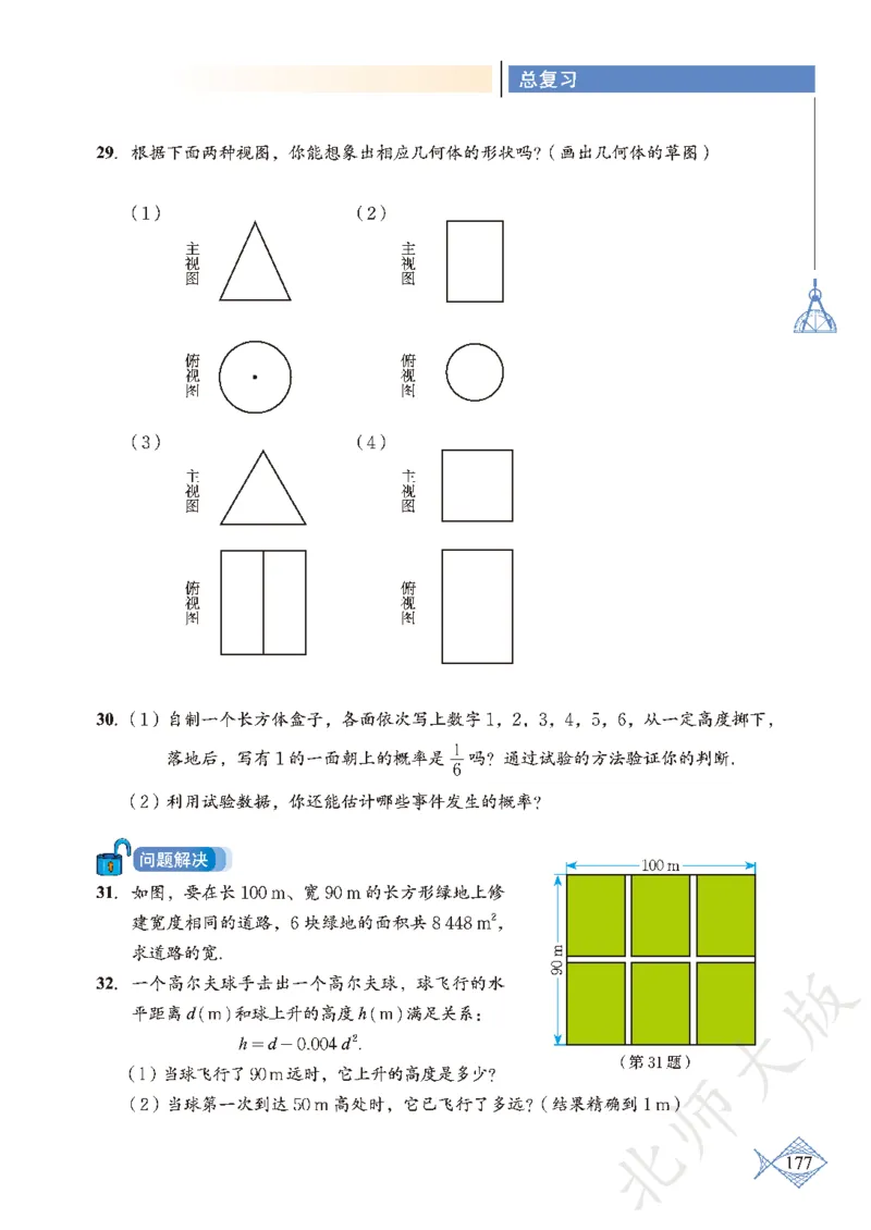 北师大版数学ke-ben9上_北师大初中数学_9上-北师大版初中数学_12ke-ben
