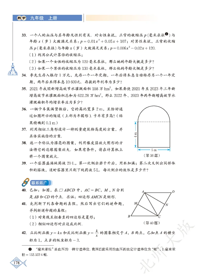 北师大版数学ke-ben9上_北师大初中数学_9上-北师大版初中数学_12ke-ben