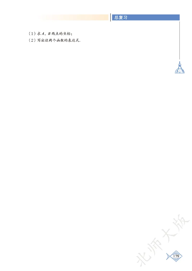 北师大版数学ke-ben9上_北师大初中数学_9上-北师大版初中数学_12ke-ben