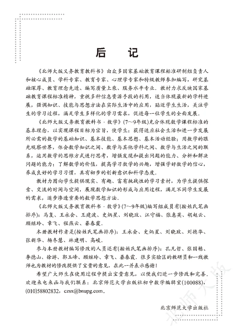 北师大版数学ke-ben9上_北师大初中数学_9上-北师大版初中数学_12ke-ben