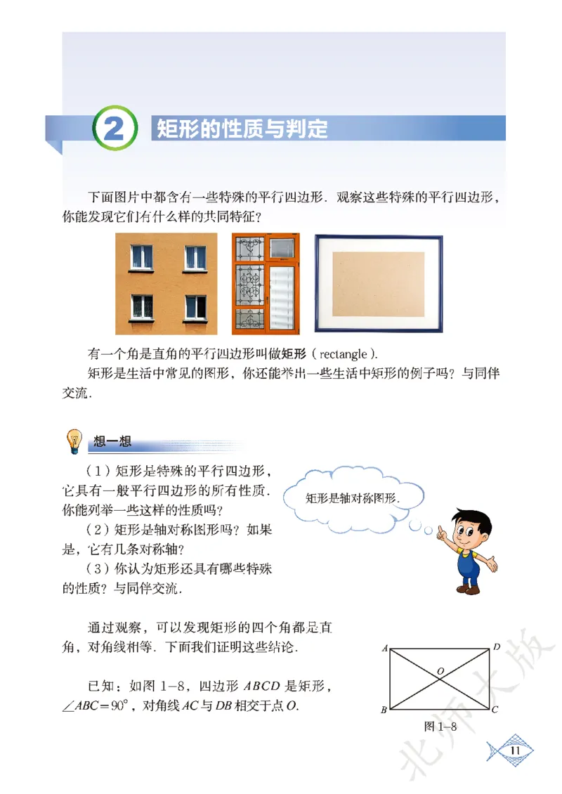 北师大版数学ke-ben9上_北师大初中数学_9上-北师大版初中数学_12ke-ben