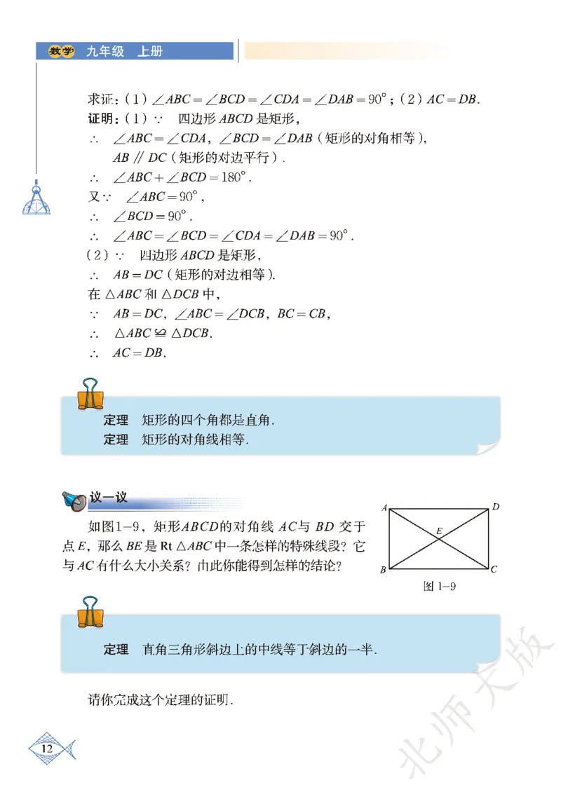 北师大版数学ke-ben9上_北师大初中数学_9上-北师大版初中数学_12ke-ben