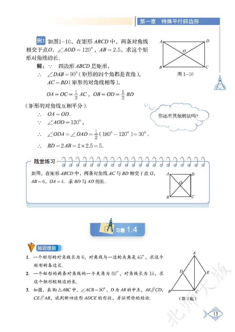 北师大版数学ke-ben9上_北师大初中数学_9上-北师大版初中数学_12ke-ben