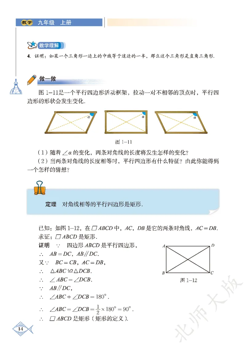 北师大版数学ke-ben9上_北师大初中数学_9上-北师大版初中数学_12ke-ben