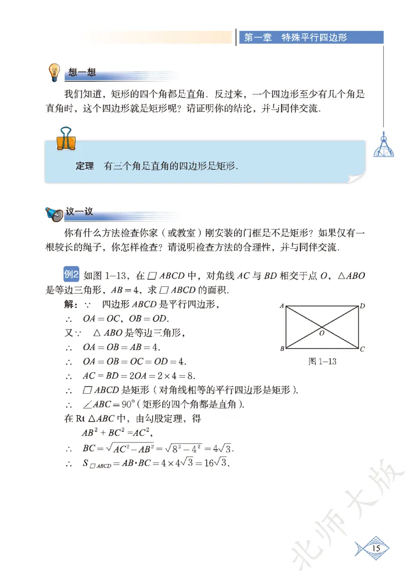 北师大版数学ke-ben9上_北师大初中数学_9上-北师大版初中数学_12ke-ben