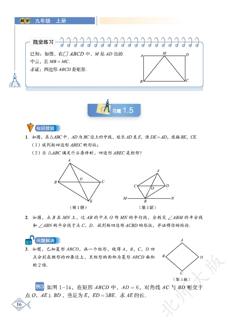 北师大版数学ke-ben9上_北师大初中数学_9上-北师大版初中数学_12ke-ben