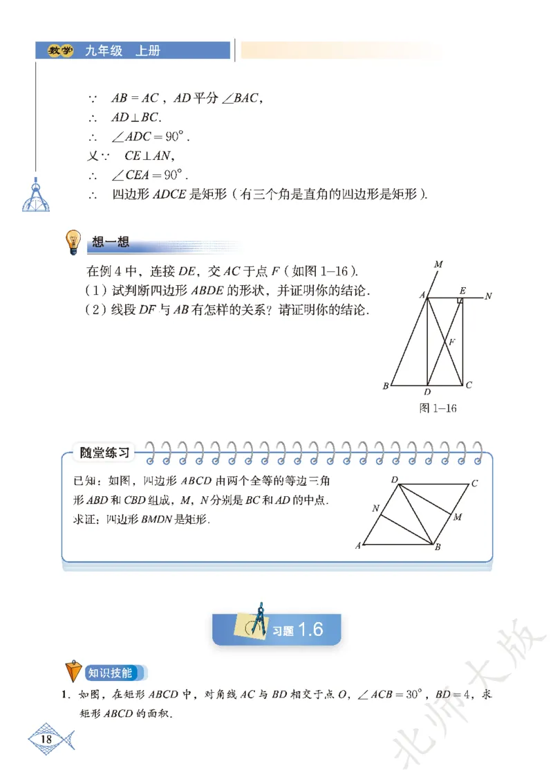 北师大版数学ke-ben9上_北师大初中数学_9上-北师大版初中数学_12ke-ben