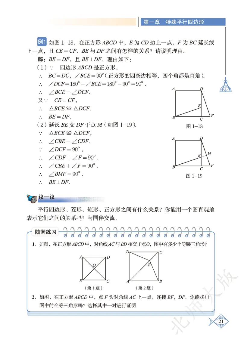 北师大版数学ke-ben9上_北师大初中数学_9上-北师大版初中数学_12ke-ben