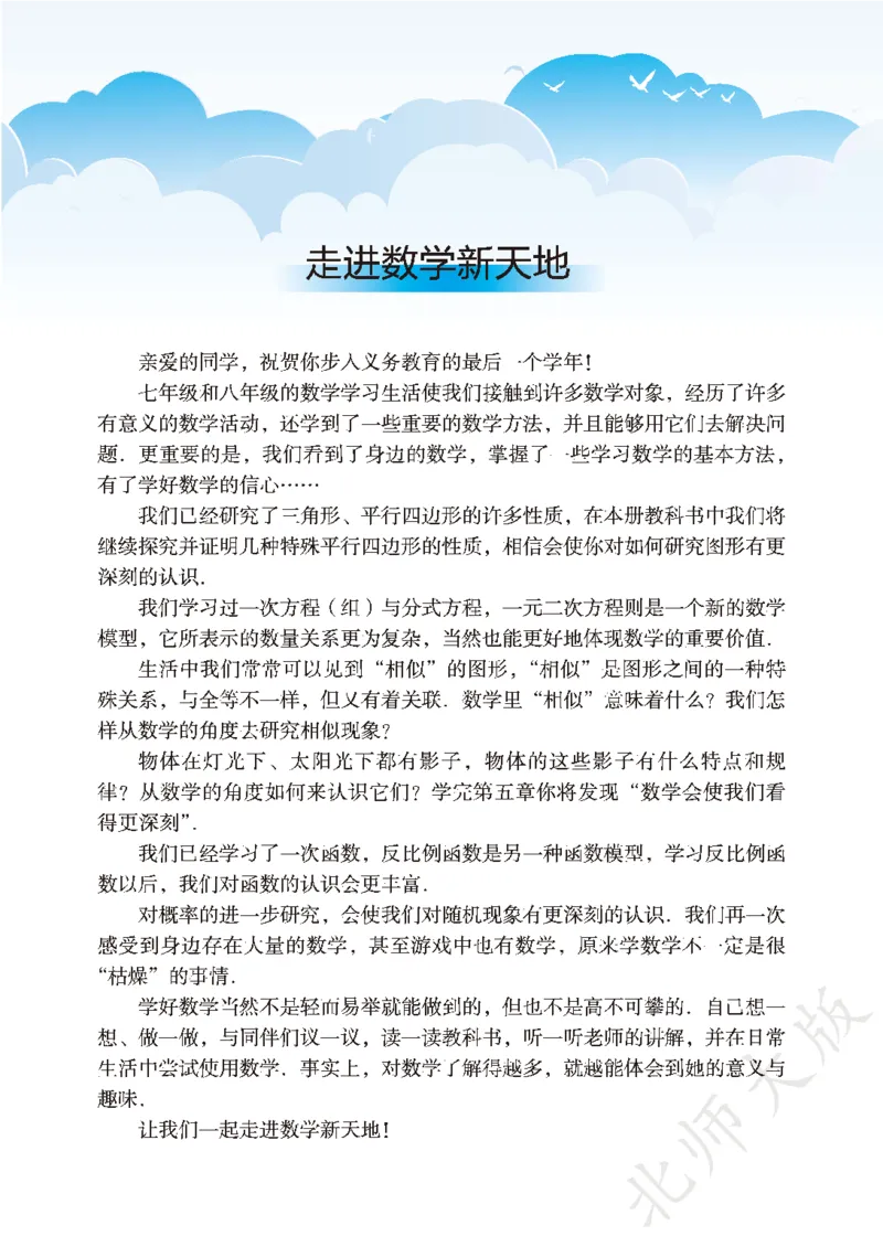 北师大版数学ke-ben9上_北师大初中数学_9上-北师大版初中数学_12ke-ben