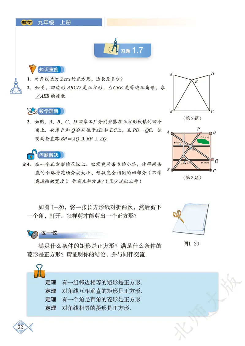 北师大版数学ke-ben9上_北师大初中数学_9上-北师大版初中数学_12ke-ben